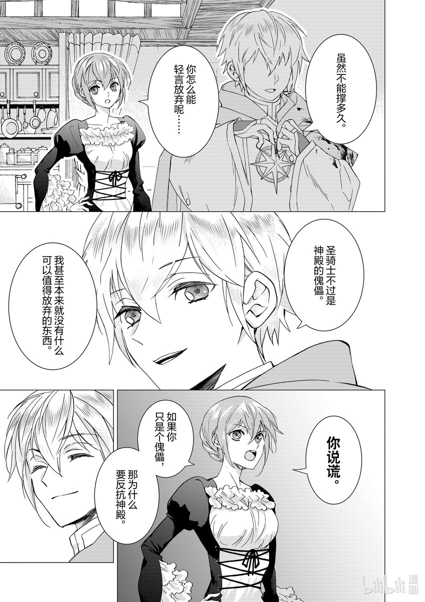 《异世界转生成为了魔女就想过个慢生活但是魔王却不同意》第7话 有时就要拿出魔女的样子狠狠干趴对方 第17页