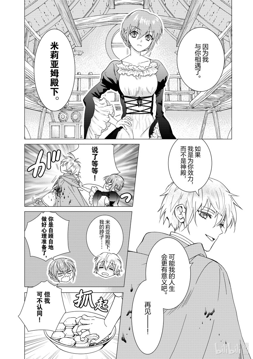 《异世界转生成为了魔女就想过个慢生活但是魔王却不同意》第7话 有时就要拿出魔女的样子狠狠干趴对方 第18页
