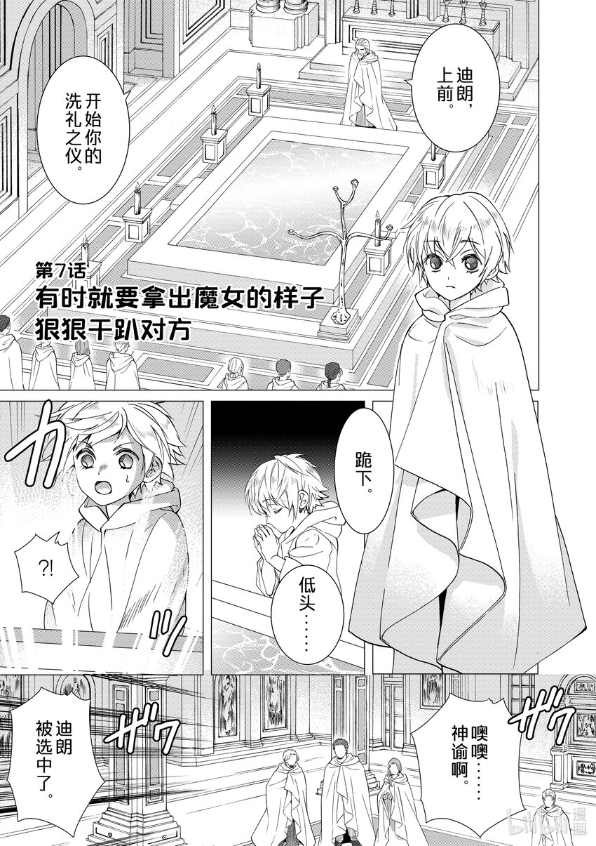 《异世界转生成为了魔女就想过个慢生活但是魔王却不同意》第7话 有时就要拿出魔女的样子狠狠干趴对方 第1页