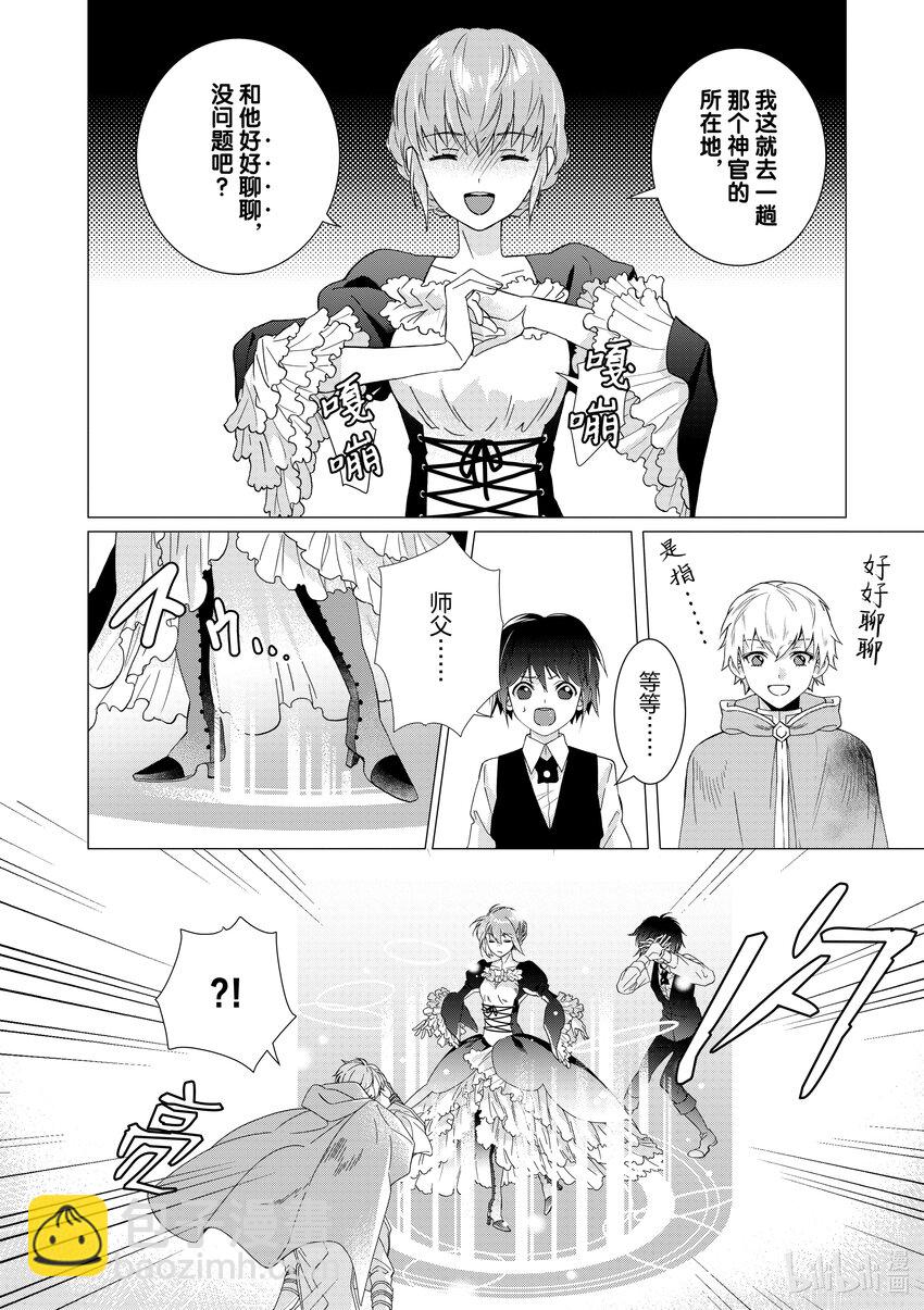 《异世界转生成为了魔女就想过个慢生活但是魔王却不同意》第7话 有时就要拿出魔女的样子狠狠干趴对方 第20页