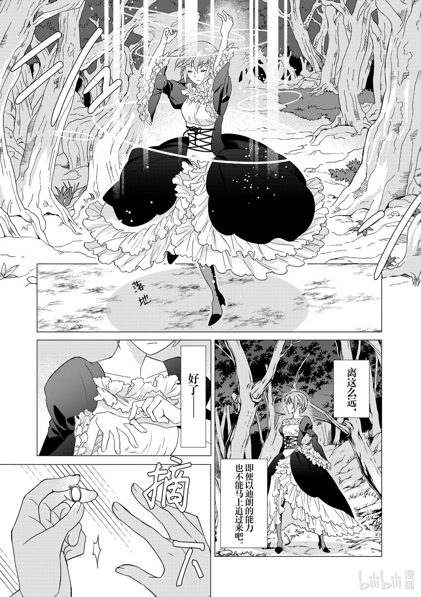 《异世界转生成为了魔女就想过个慢生活但是魔王却不同意》第7话 有时就要拿出魔女的样子狠狠干趴对方 第21页