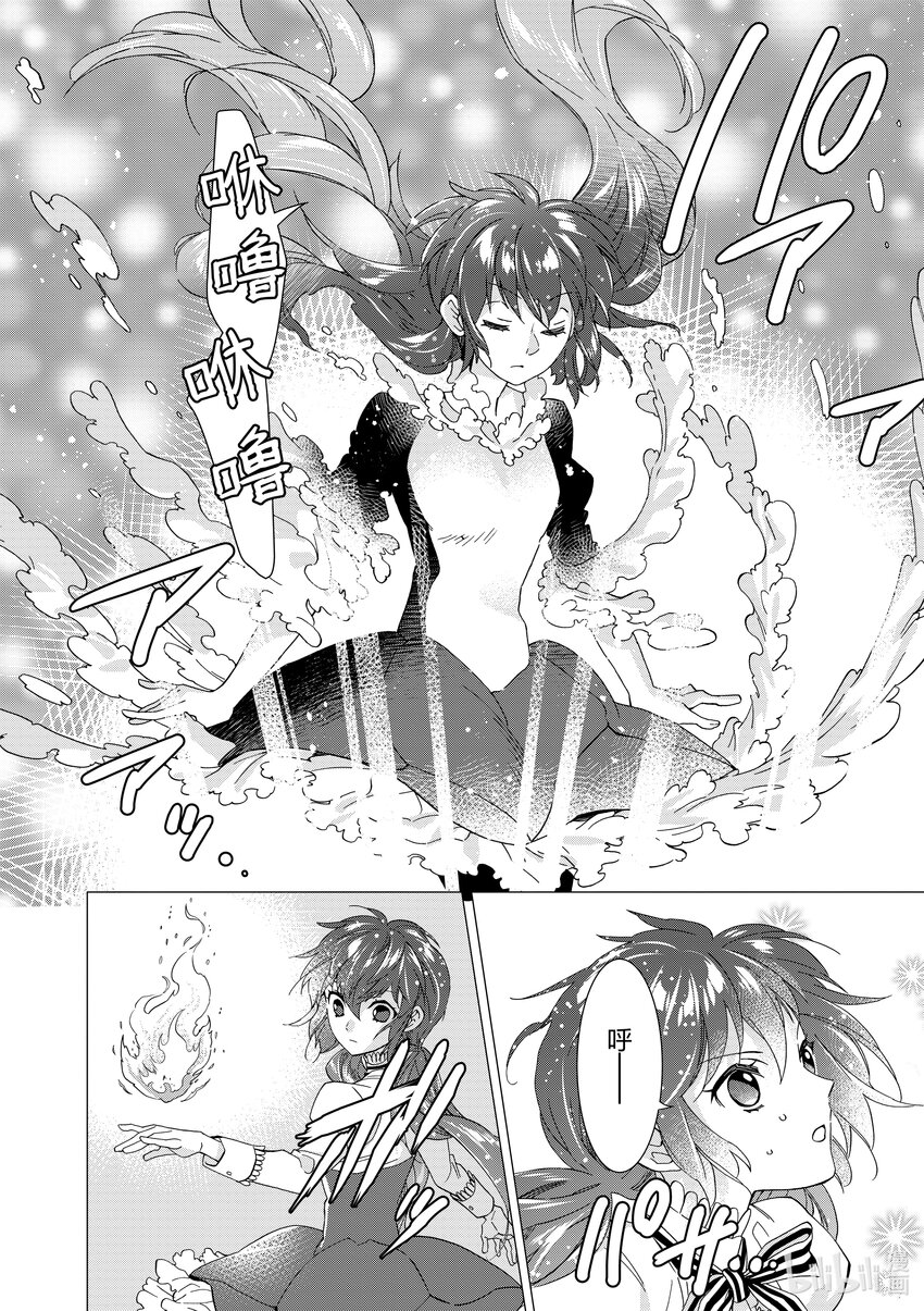 《异世界转生成为了魔女就想过个慢生活但是魔王却不同意》第7话 有时就要拿出魔女的样子狠狠干趴对方 第22页