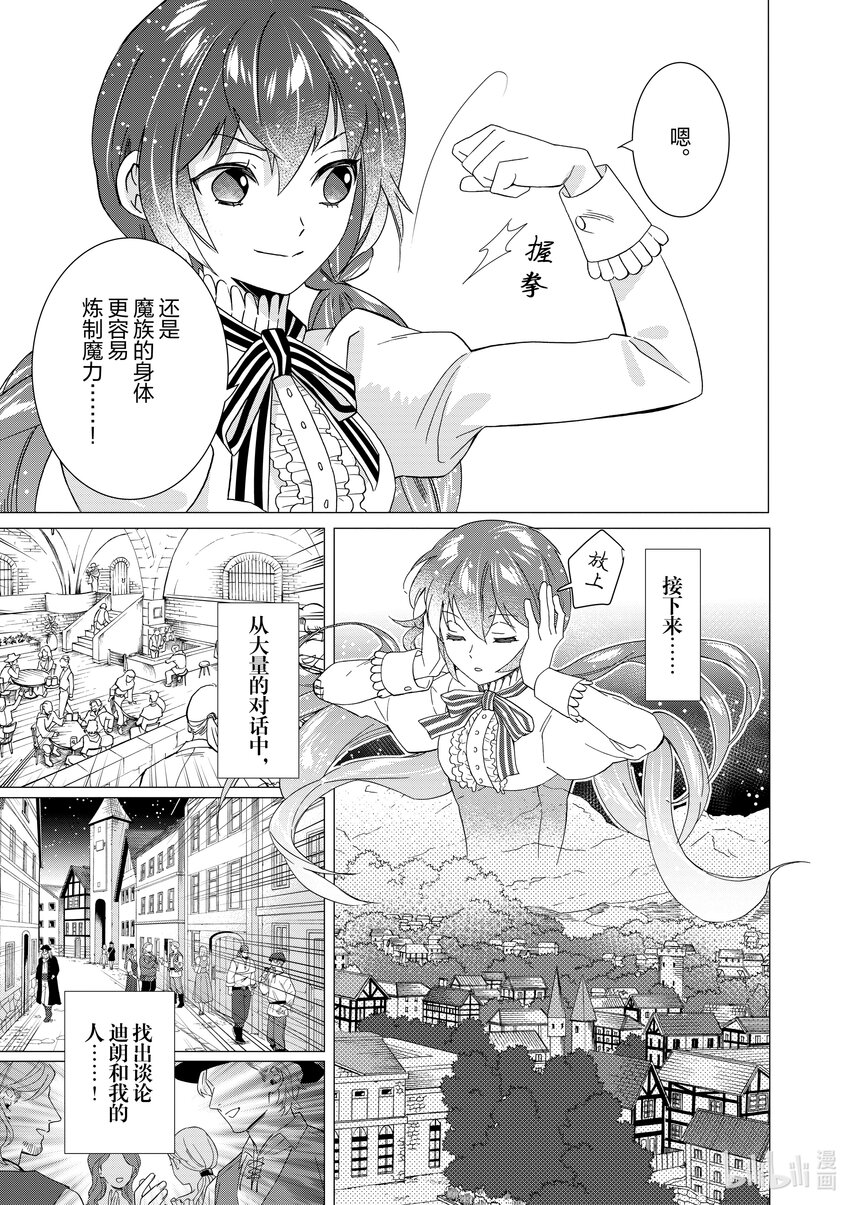 《异世界转生成为了魔女就想过个慢生活但是魔王却不同意》第7话 有时就要拿出魔女的样子狠狠干趴对方 第23页