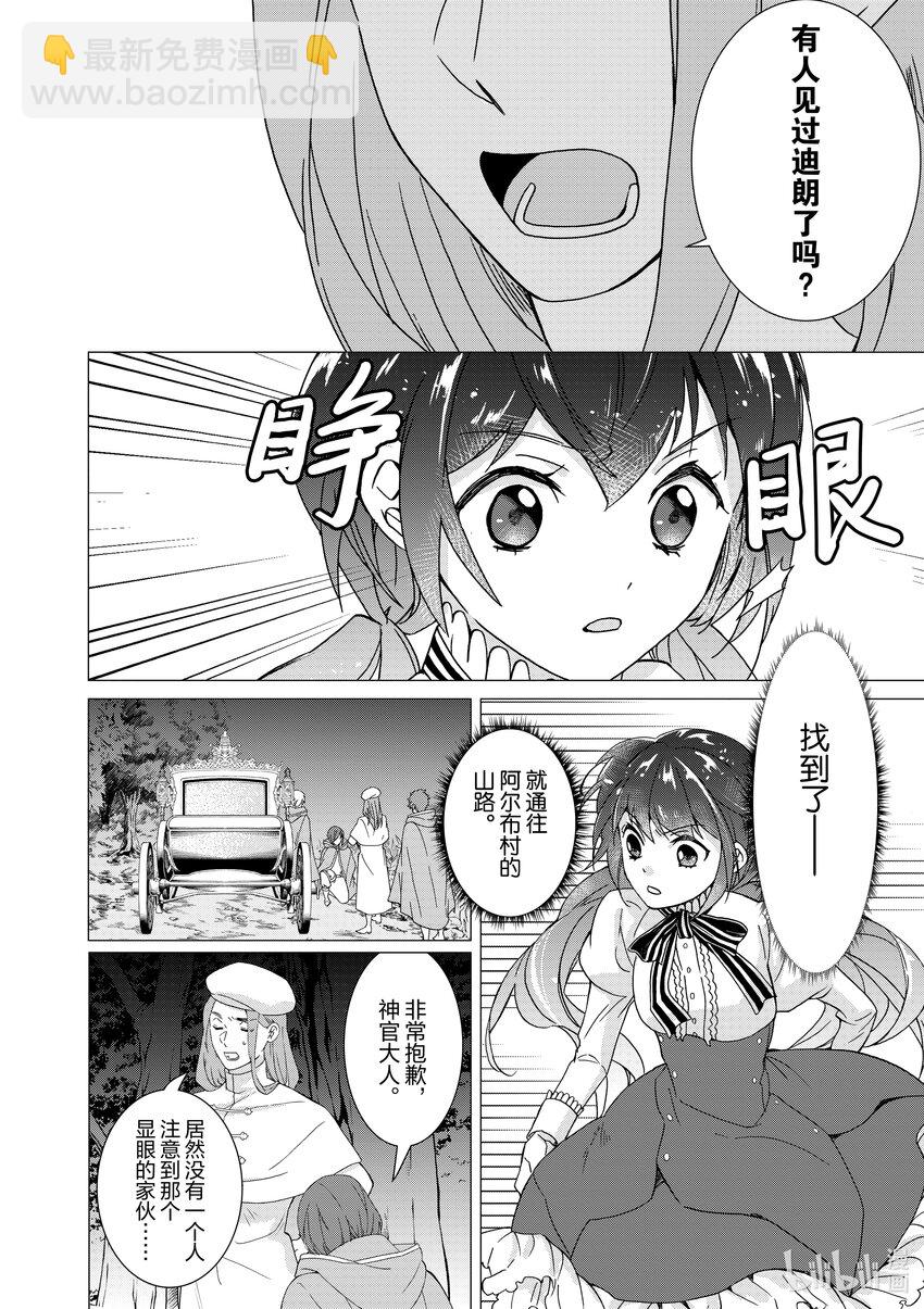 《异世界转生成为了魔女就想过个慢生活但是魔王却不同意》第7话 有时就要拿出魔女的样子狠狠干趴对方 第24页