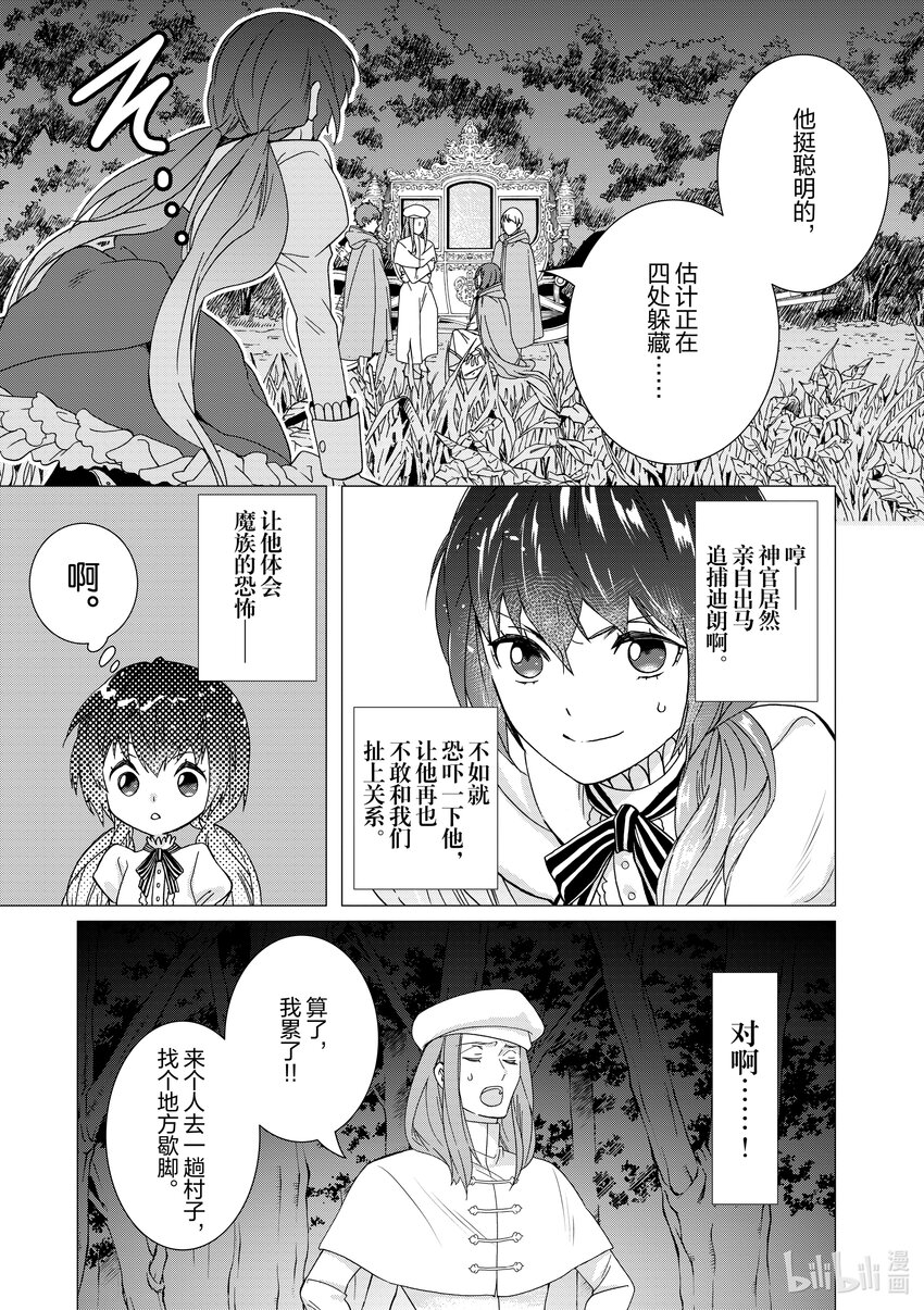 《异世界转生成为了魔女就想过个慢生活但是魔王却不同意》第7话 有时就要拿出魔女的样子狠狠干趴对方 第25页