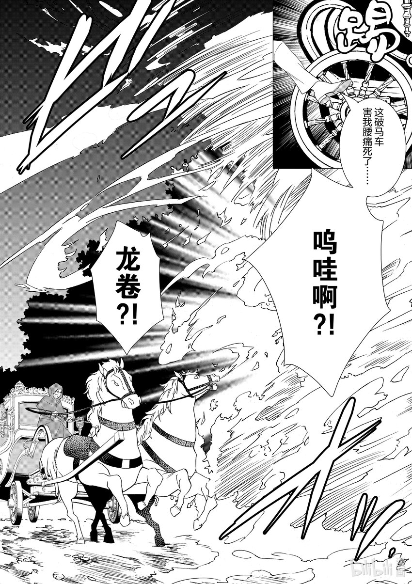 《异世界转生成为了魔女就想过个慢生活但是魔王却不同意》第7话 有时就要拿出魔女的样子狠狠干趴对方 第26页