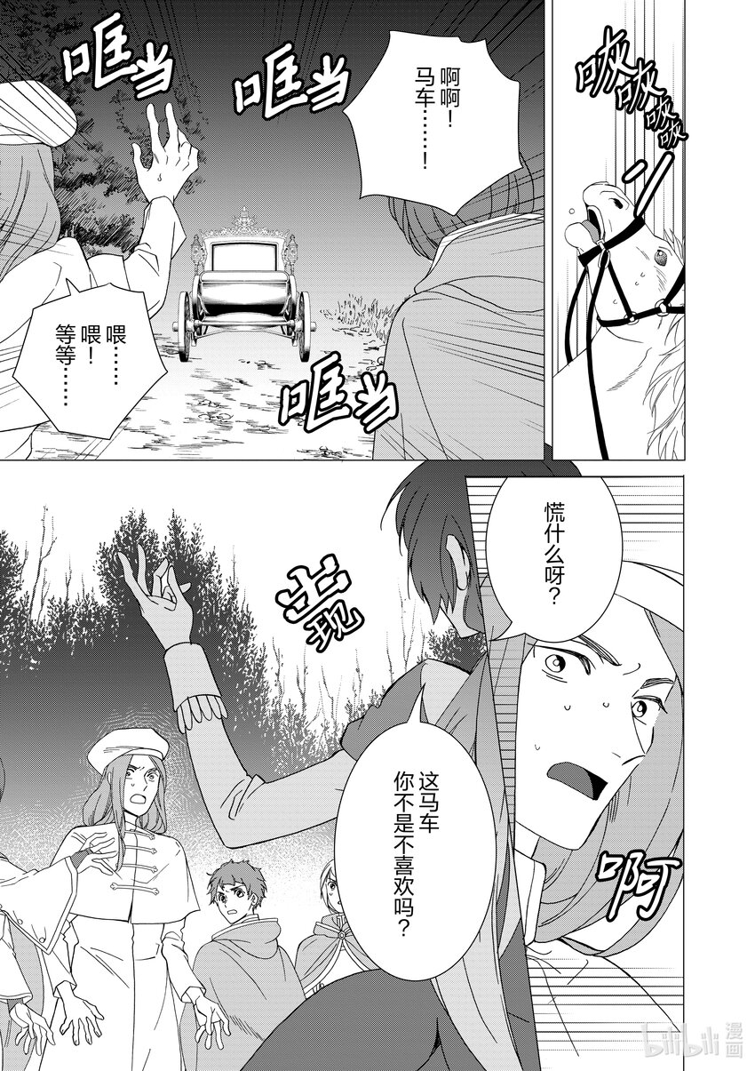 《异世界转生成为了魔女就想过个慢生活但是魔王却不同意》第7话 有时就要拿出魔女的样子狠狠干趴对方 第27页