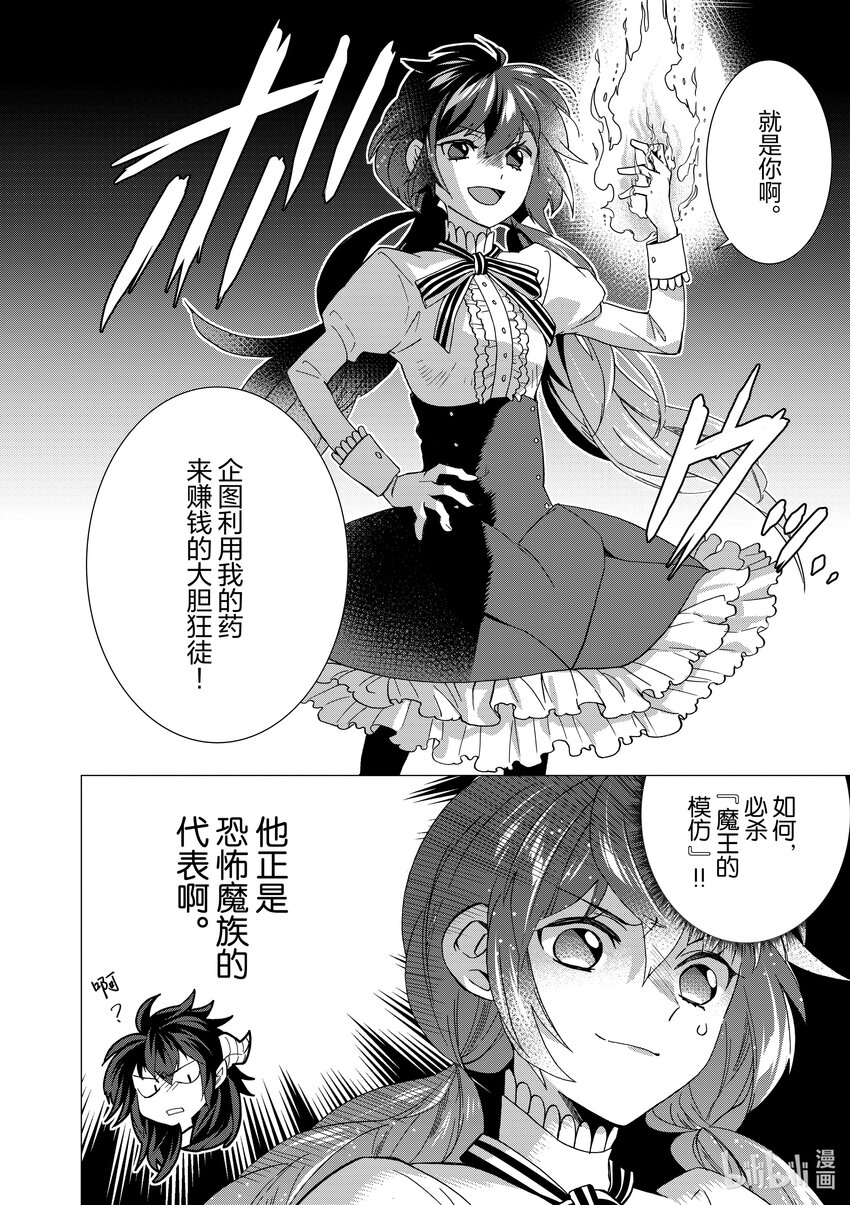 《异世界转生成为了魔女就想过个慢生活但是魔王却不同意》第7话 有时就要拿出魔女的样子狠狠干趴对方 第28页