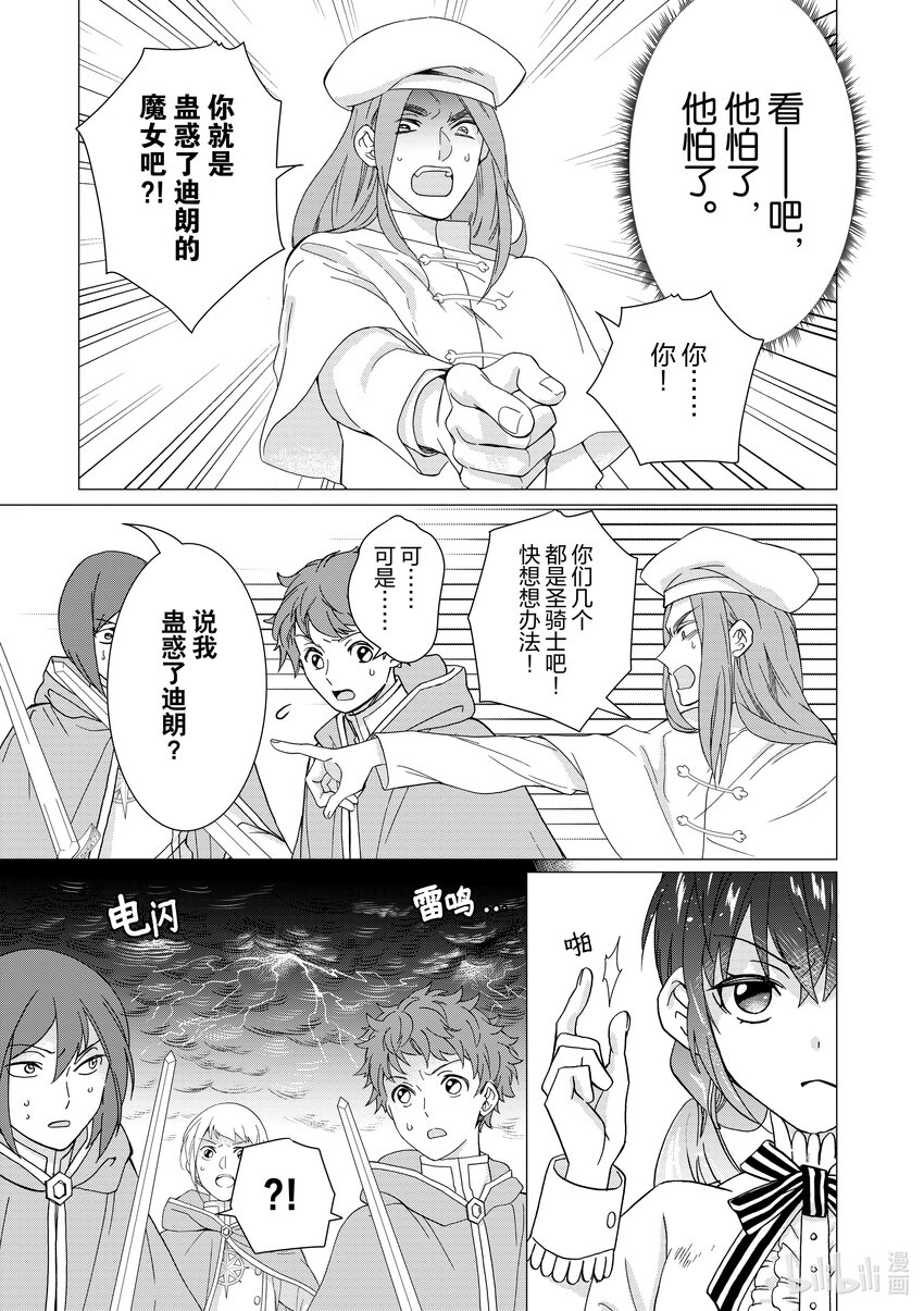 《异世界转生成为了魔女就想过个慢生活但是魔王却不同意》第7话 有时就要拿出魔女的样子狠狠干趴对方 第29页