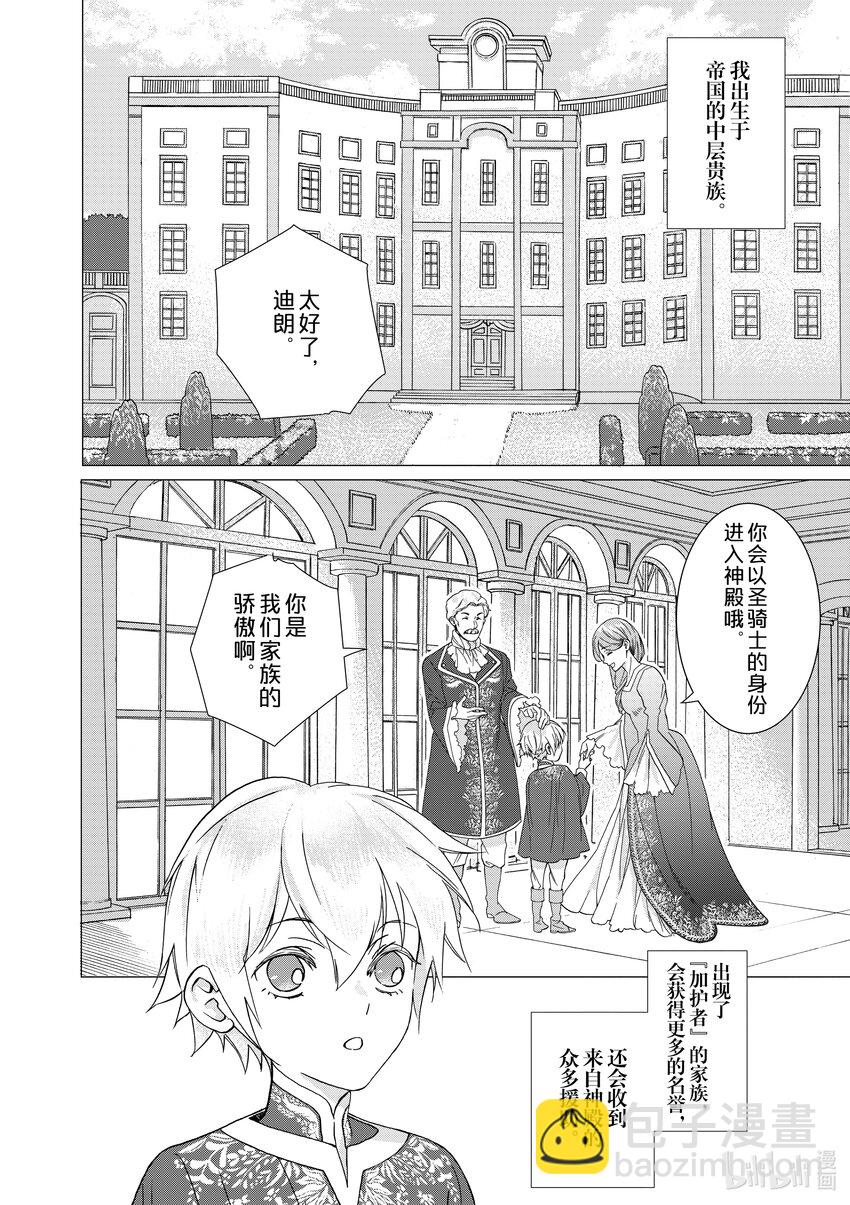 《异世界转生成为了魔女就想过个慢生活但是魔王却不同意》第7话 有时就要拿出魔女的样子狠狠干趴对方 第2页
