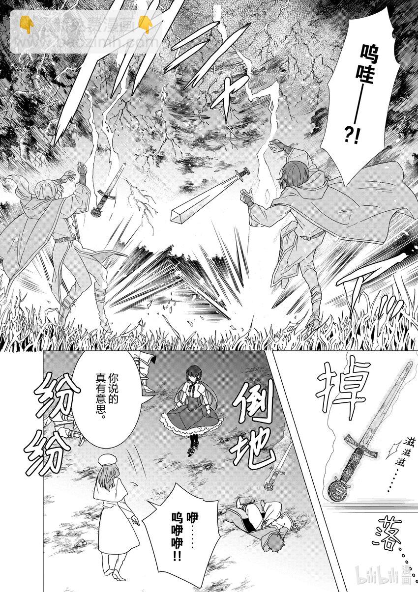 《异世界转生成为了魔女就想过个慢生活但是魔王却不同意》第7话 有时就要拿出魔女的样子狠狠干趴对方 第30页