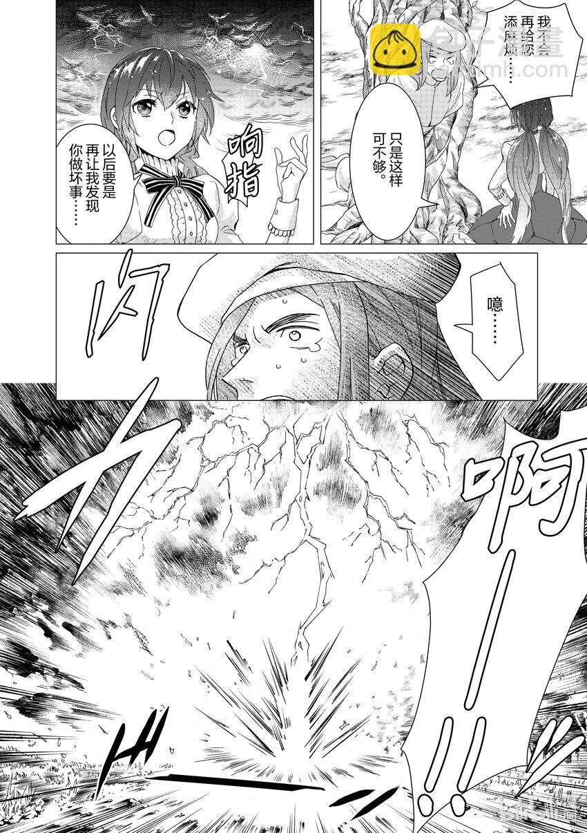 《异世界转生成为了魔女就想过个慢生活但是魔王却不同意》第7话 有时就要拿出魔女的样子狠狠干趴对方 第32页