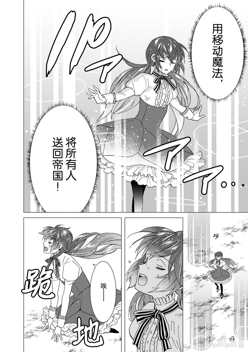 《异世界转生成为了魔女就想过个慢生活但是魔王却不同意》第7话 有时就要拿出魔女的样子狠狠干趴对方 第34页