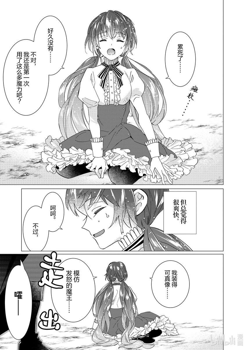 《异世界转生成为了魔女就想过个慢生活但是魔王却不同意》第7话 有时就要拿出魔女的样子狠狠干趴对方 第35页