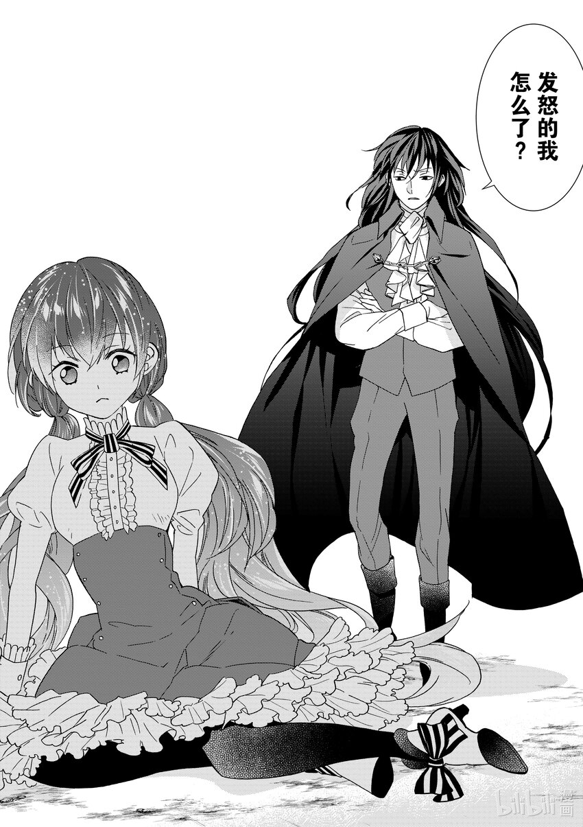 《异世界转生成为了魔女就想过个慢生活但是魔王却不同意》第7话 有时就要拿出魔女的样子狠狠干趴对方 第36页