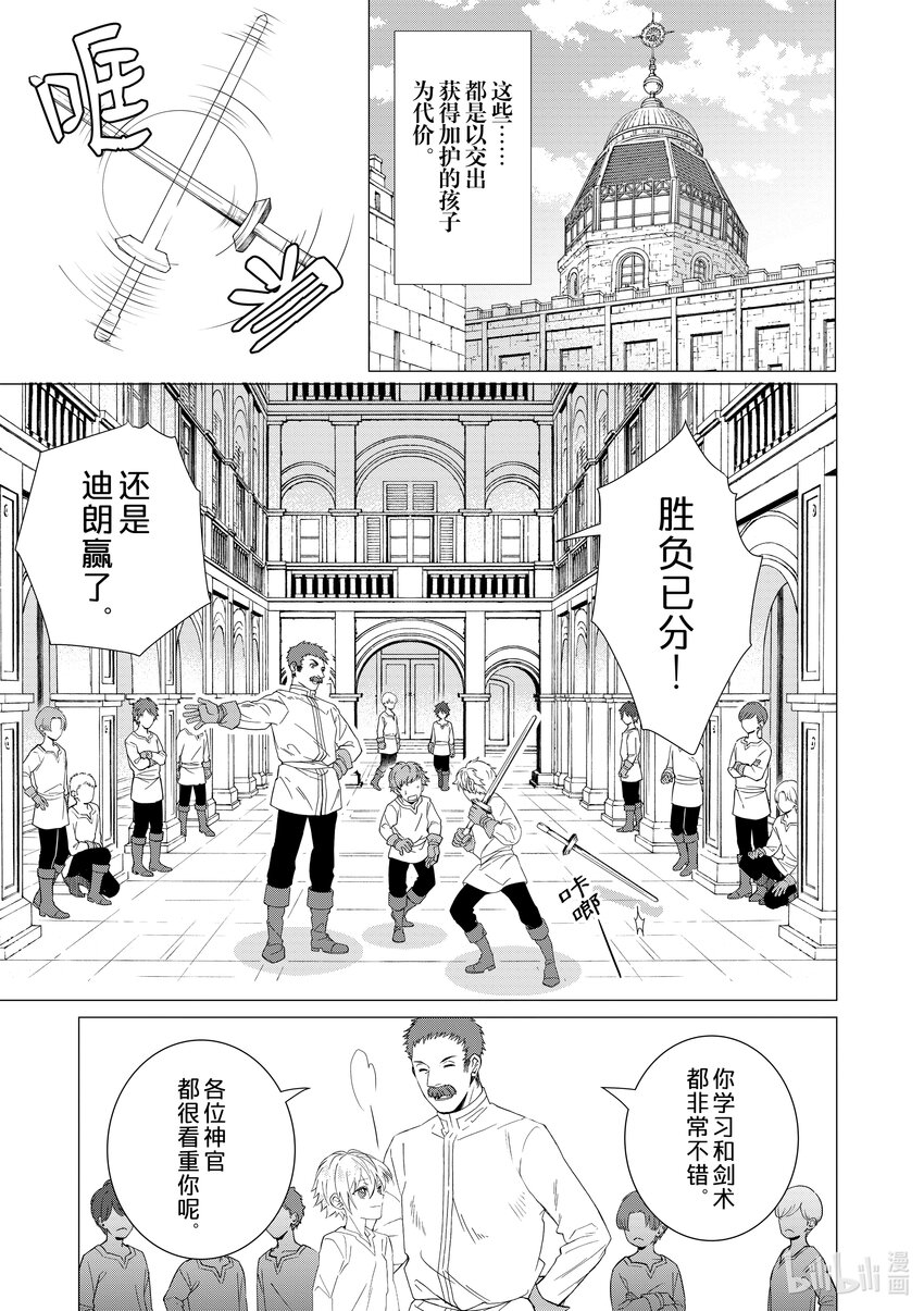 《异世界转生成为了魔女就想过个慢生活但是魔王却不同意》第7话 有时就要拿出魔女的样子狠狠干趴对方 第3页