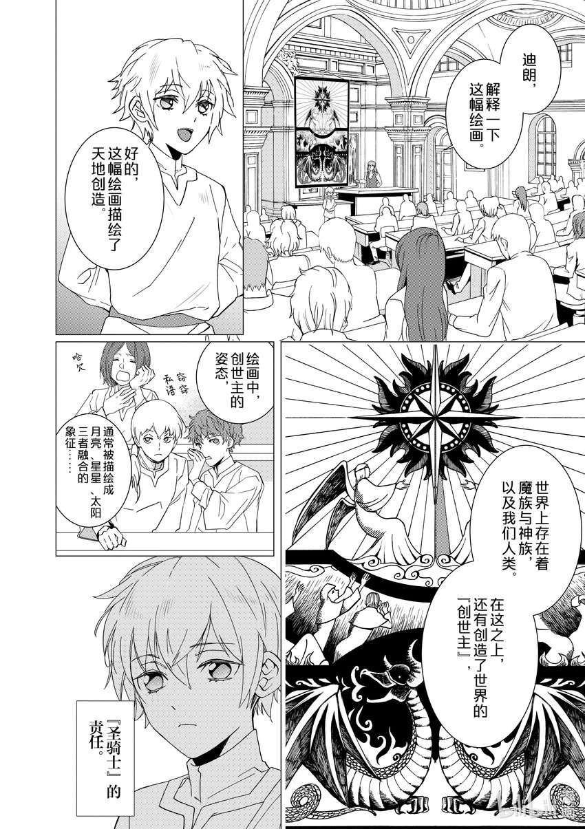 《异世界转生成为了魔女就想过个慢生活但是魔王却不同意》第7话 有时就要拿出魔女的样子狠狠干趴对方 第4页