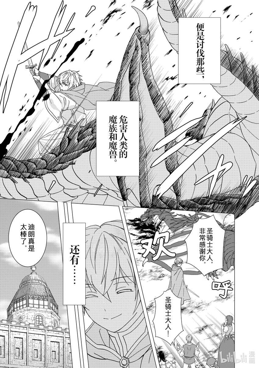 《异世界转生成为了魔女就想过个慢生活但是魔王却不同意》第7话 有时就要拿出魔女的样子狠狠干趴对方 第5页