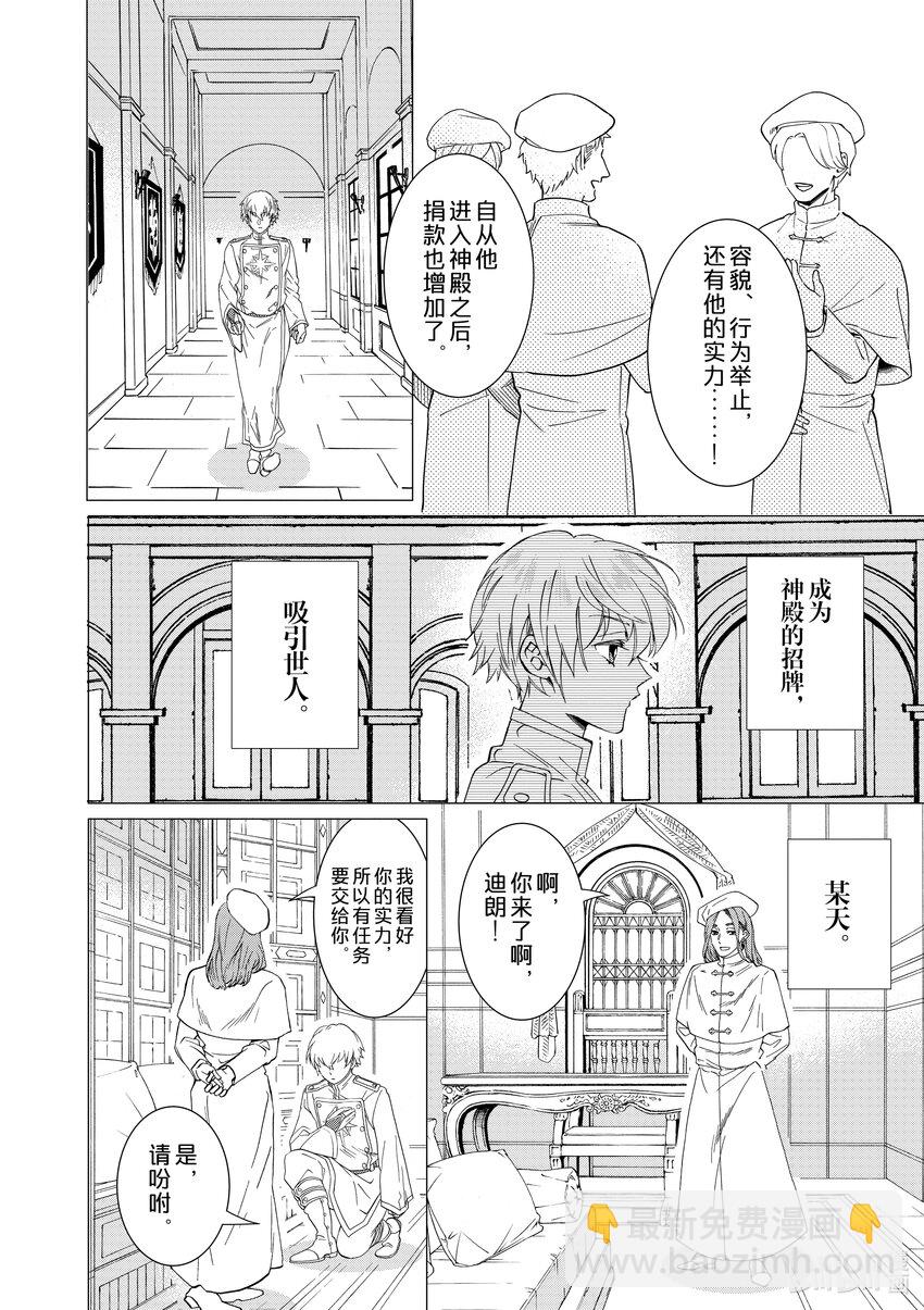 《异世界转生成为了魔女就想过个慢生活但是魔王却不同意》第7话 有时就要拿出魔女的样子狠狠干趴对方 第6页