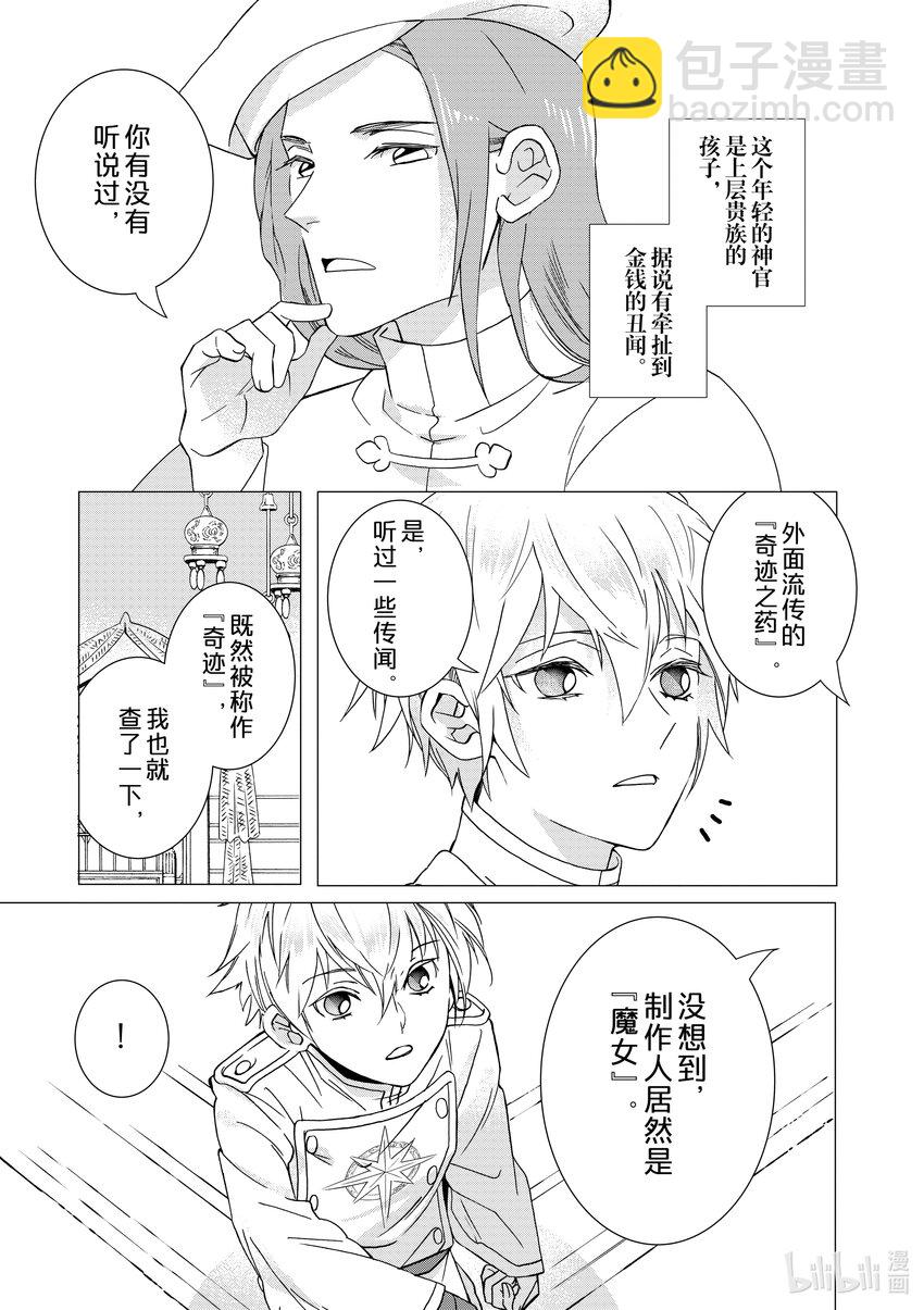《异世界转生成为了魔女就想过个慢生活但是魔王却不同意》第7话 有时就要拿出魔女的样子狠狠干趴对方 第7页
