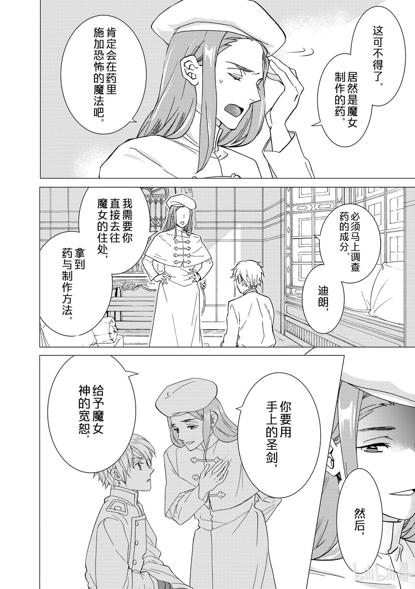 《异世界转生成为了魔女就想过个慢生活但是魔王却不同意》第7话 有时就要拿出魔女的样子狠狠干趴对方 第8页