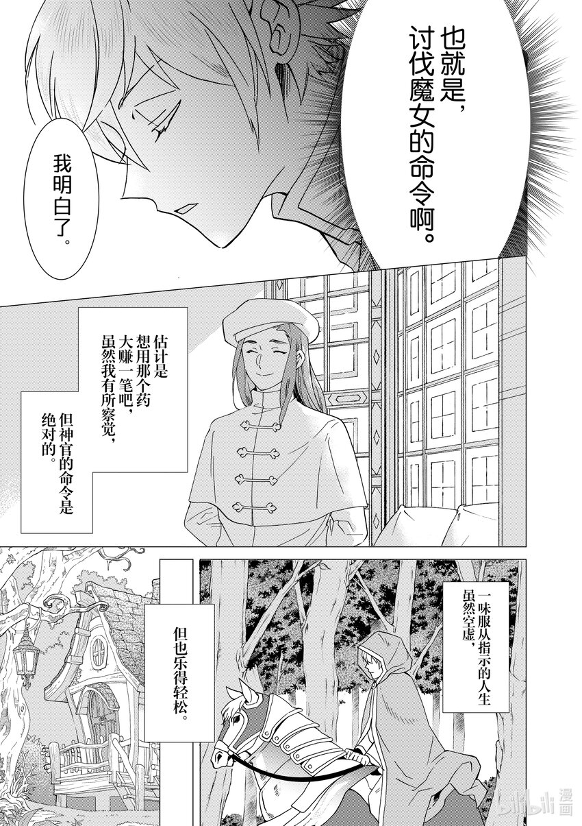 《异世界转生成为了魔女就想过个慢生活但是魔王却不同意》第7话 有时就要拿出魔女的样子狠狠干趴对方 第9页