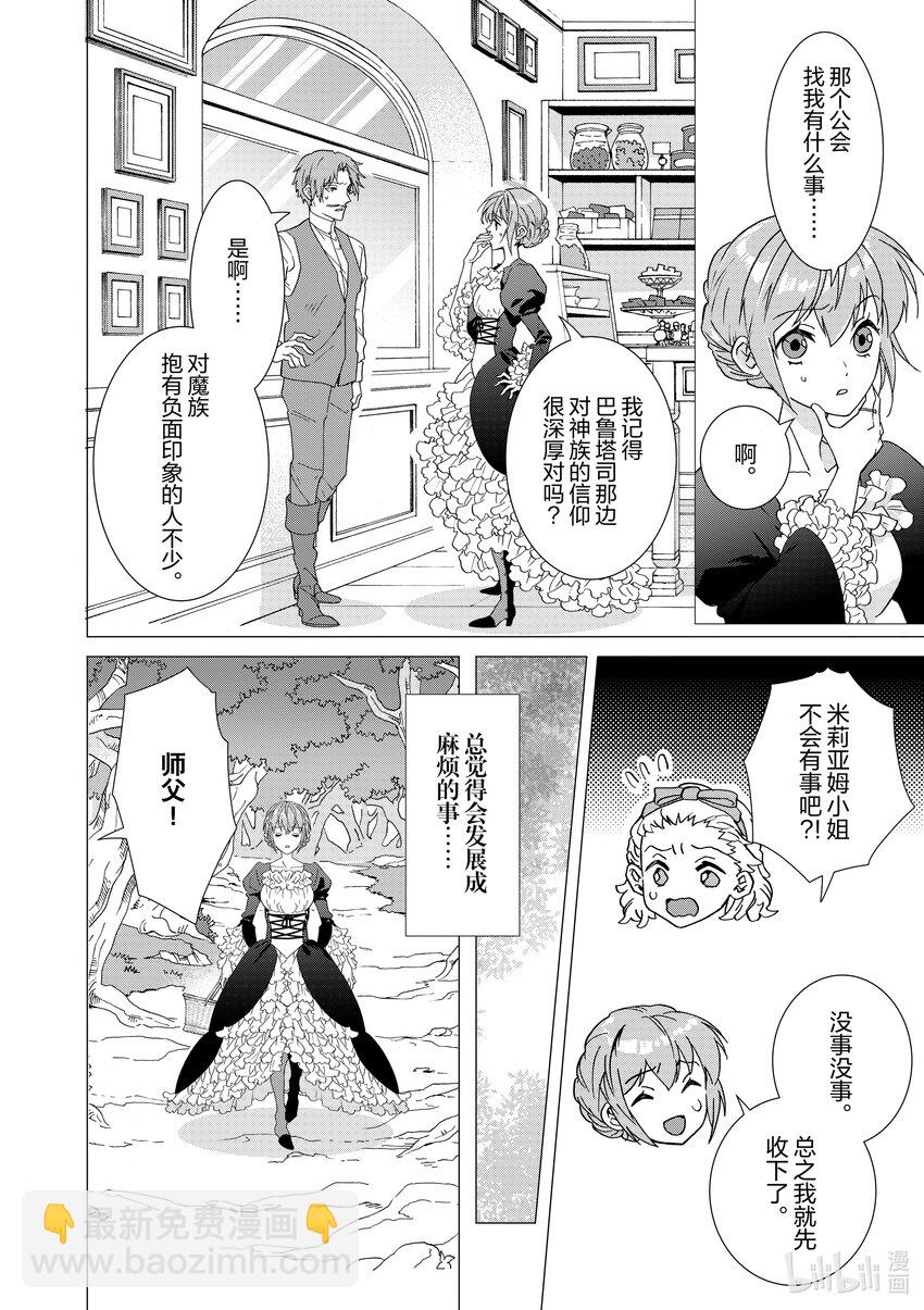 《异世界转生成为了魔女就想过个慢生活但是魔王却不同意》第5话 本该是二人的生活...... 第10页