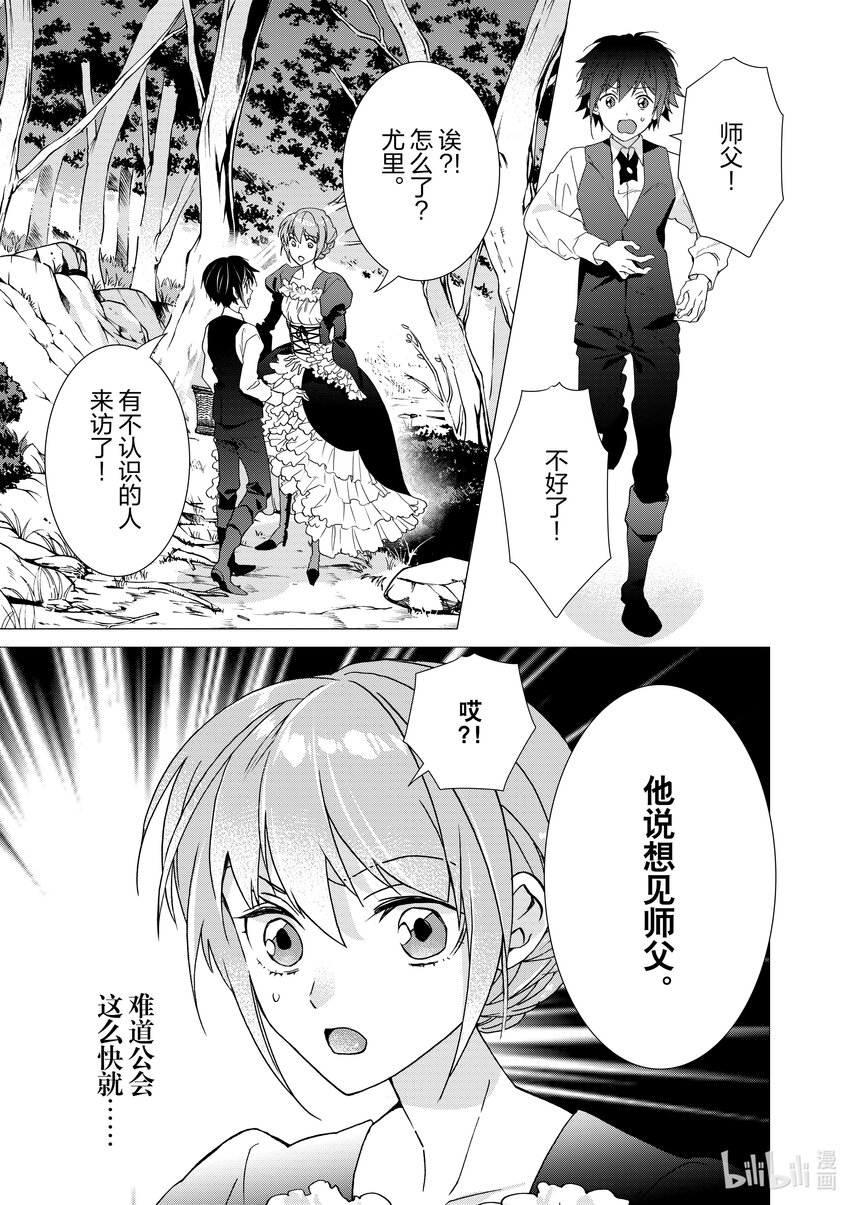 《异世界转生成为了魔女就想过个慢生活但是魔王却不同意》第5话 本该是二人的生活...... 第11页