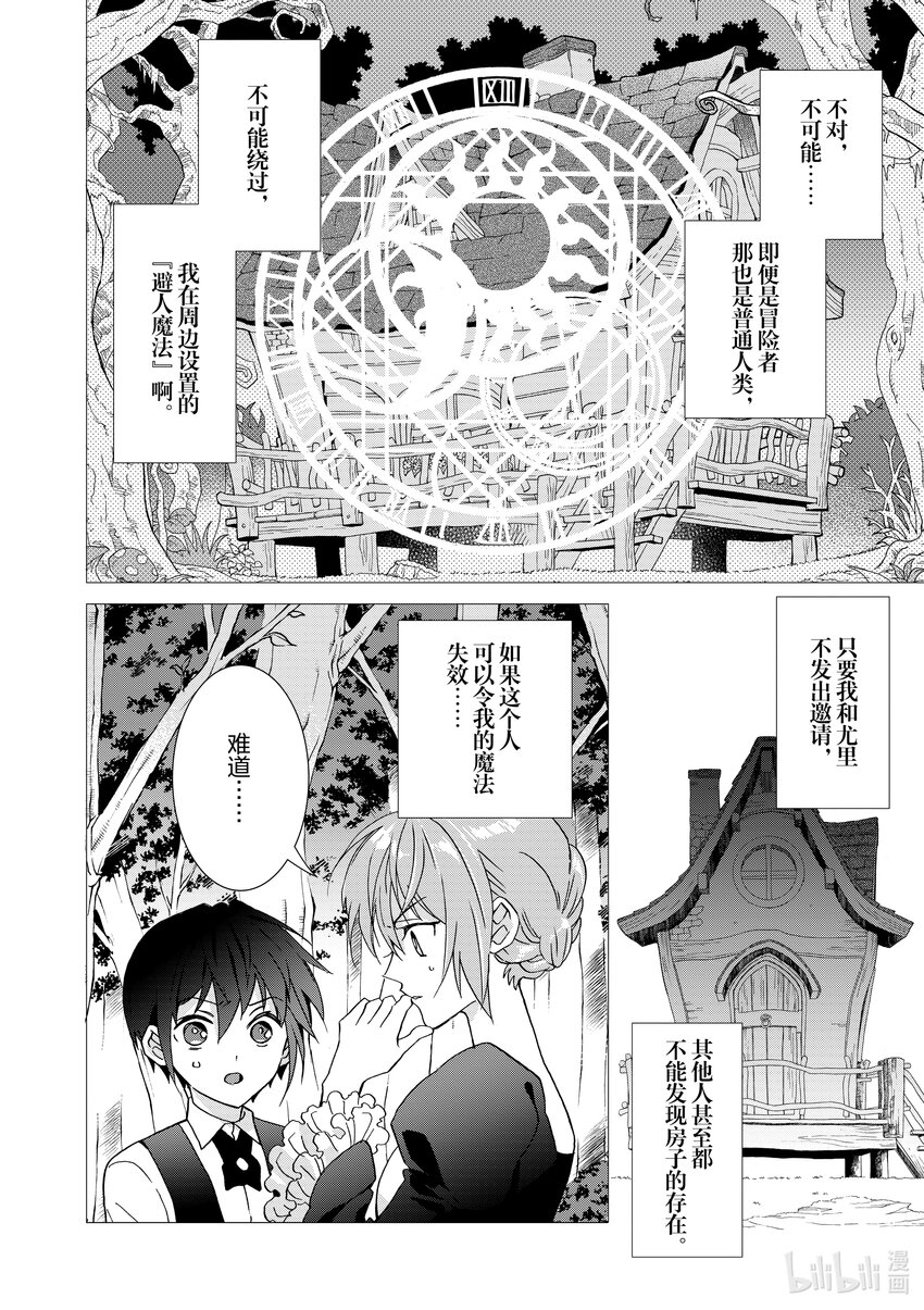 《异世界转生成为了魔女就想过个慢生活但是魔王却不同意》第5话 本该是二人的生活...... 第12页
