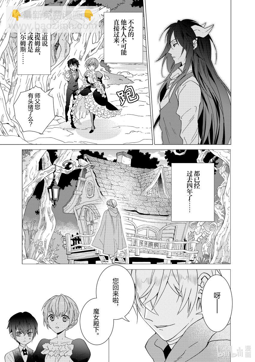 《异世界转生成为了魔女就想过个慢生活但是魔王却不同意》第5话 本该是二人的生活...... 第13页