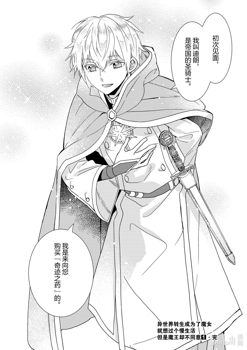 《异世界转生成为了魔女就想过个慢生活但是魔王却不同意》第5话 本该是二人的生活...... 第14页