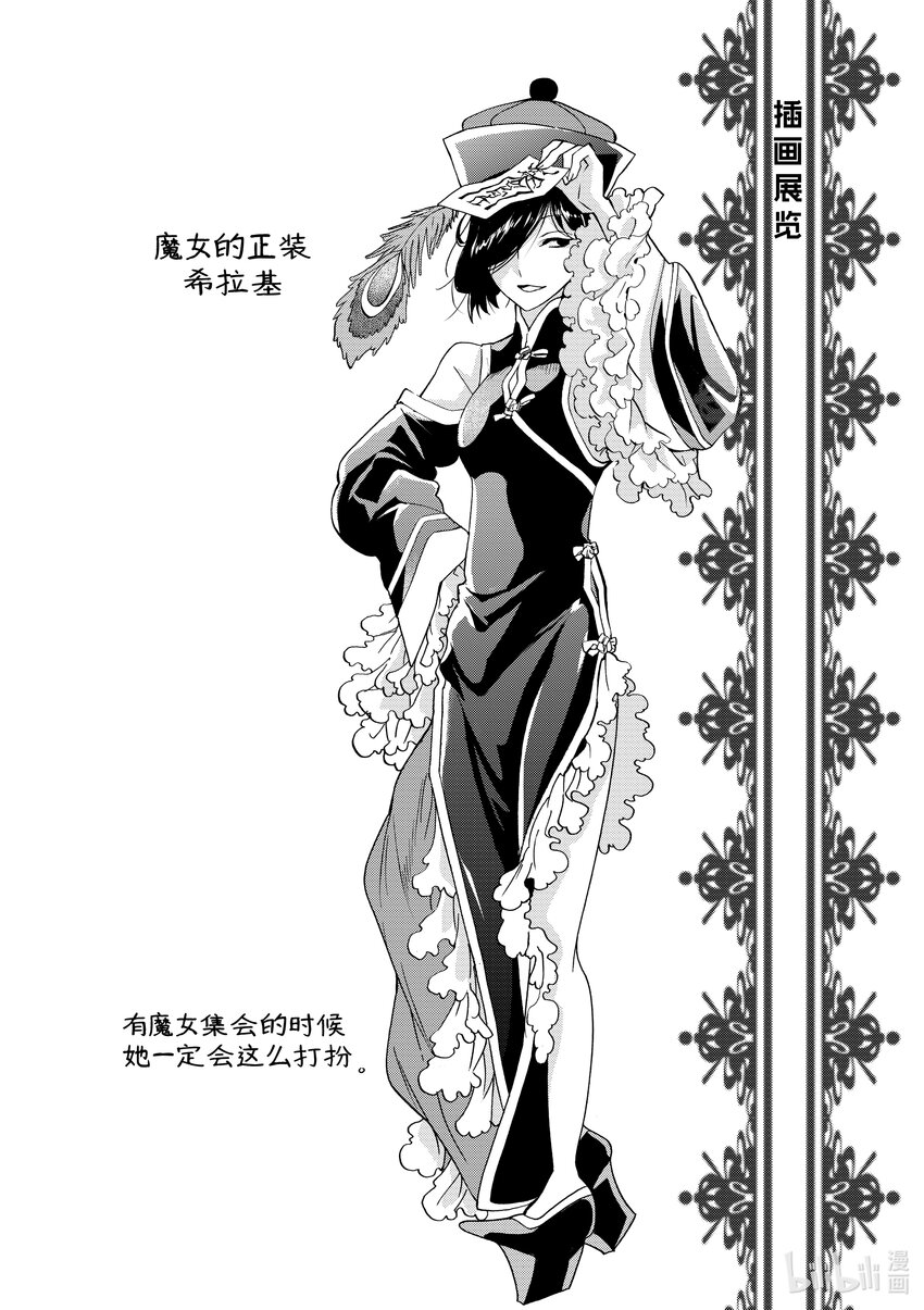 《异世界转生成为了魔女就想过个慢生活但是魔王却不同意》第5话 本该是二人的生活...... 第16页