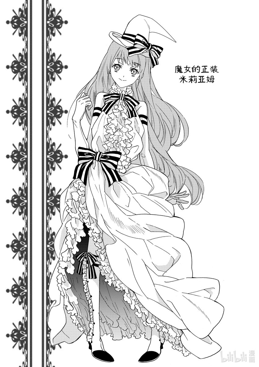 《异世界转生成为了魔女就想过个慢生活但是魔王却不同意》第5话 本该是二人的生活...... 第17页