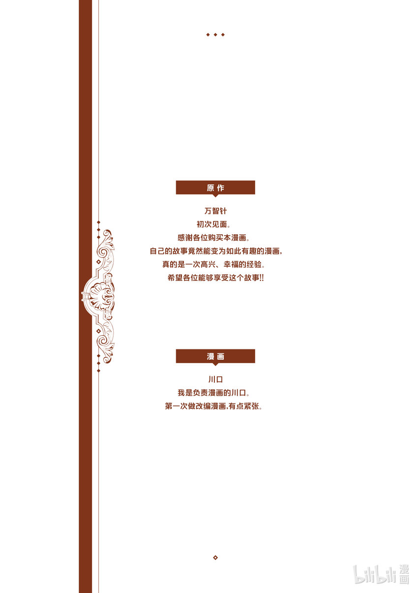 《异世界转生成为了魔女就想过个慢生活但是魔王却不同意》第5话 本该是二人的生活...... 第18页
