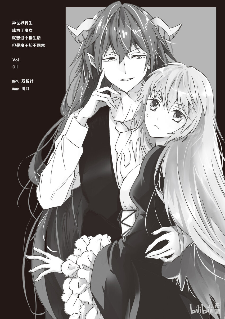 《异世界转生成为了魔女就想过个慢生活但是魔王却不同意》第5话 本该是二人的生活...... 第19页
