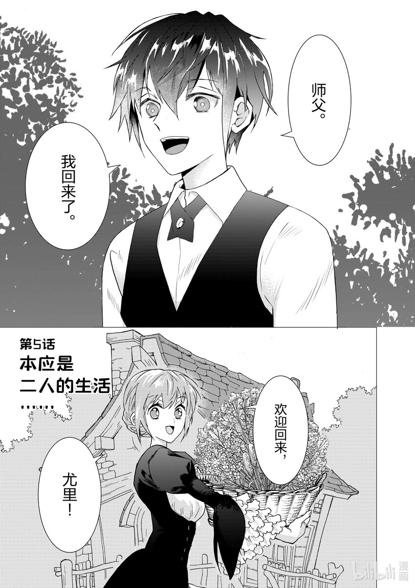 《异世界转生成为了魔女就想过个慢生活但是魔王却不同意》第5话 本该是二人的生活...... 第1页