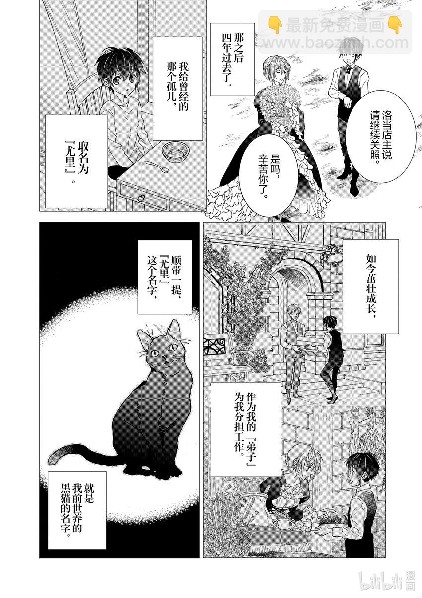《异世界转生成为了魔女就想过个慢生活但是魔王却不同意》第5话 本该是二人的生活...... 第2页