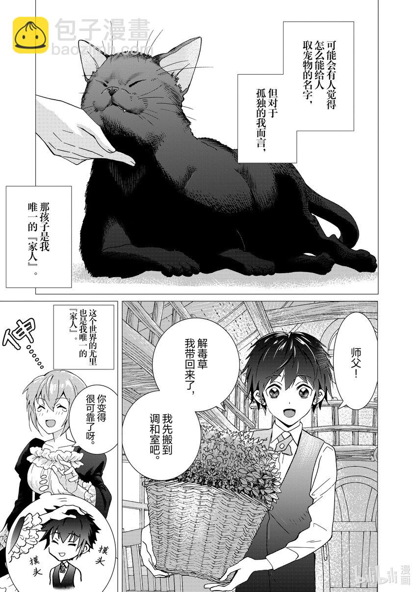《异世界转生成为了魔女就想过个慢生活但是魔王却不同意》第5话 本该是二人的生活...... 第3页