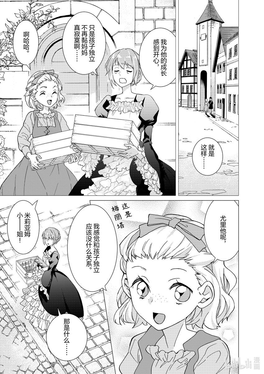《异世界转生成为了魔女就想过个慢生活但是魔王却不同意》第5话 本该是二人的生活...... 第5页