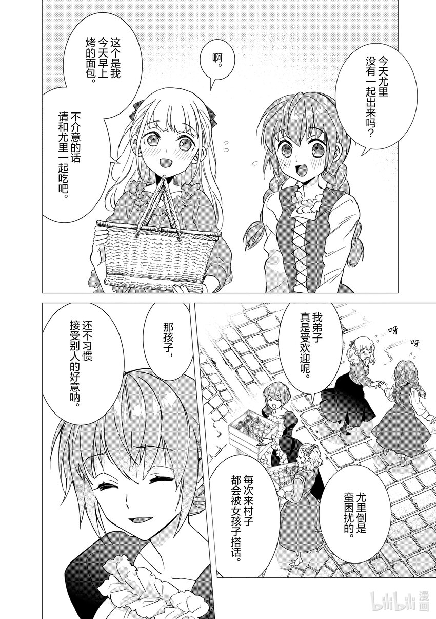 《异世界转生成为了魔女就想过个慢生活但是魔王却不同意》第5话 本该是二人的生活...... 第6页