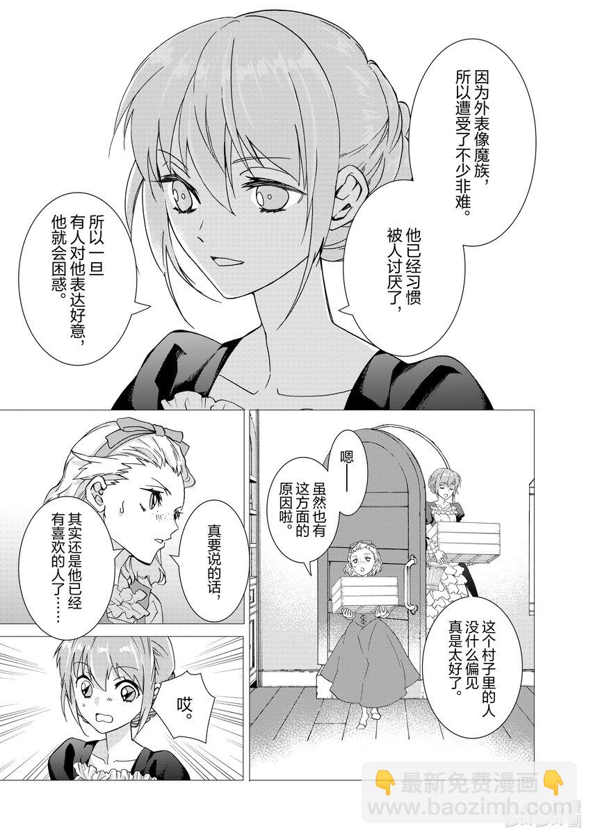《异世界转生成为了魔女就想过个慢生活但是魔王却不同意》第5话 本该是二人的生活...... 第7页