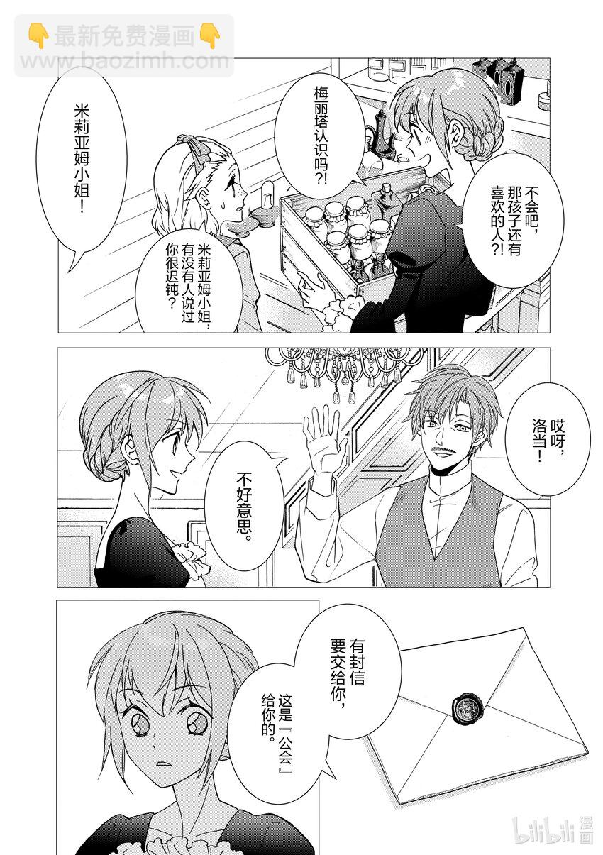 《异世界转生成为了魔女就想过个慢生活但是魔王却不同意》第5话 本该是二人的生活...... 第8页