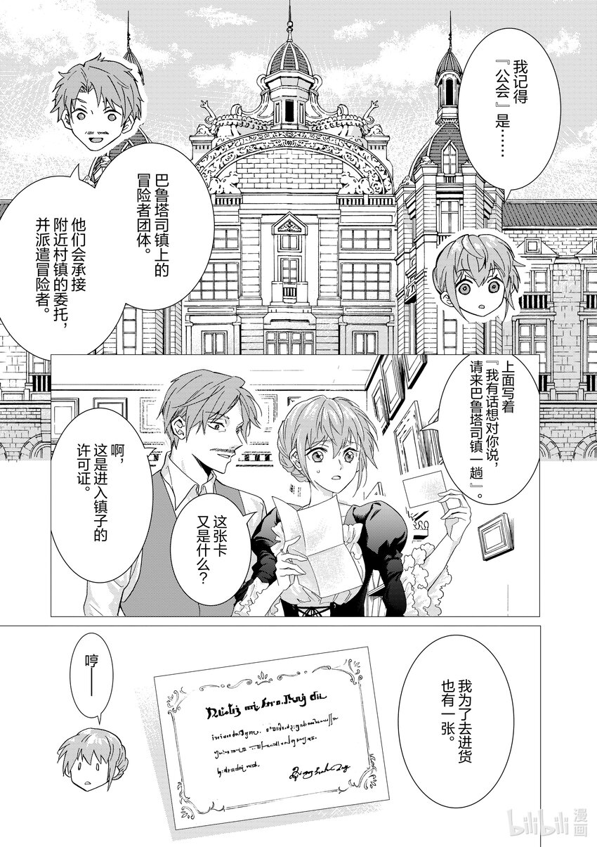 《异世界转生成为了魔女就想过个慢生活但是魔王却不同意》第5话 本该是二人的生活...... 第9页
