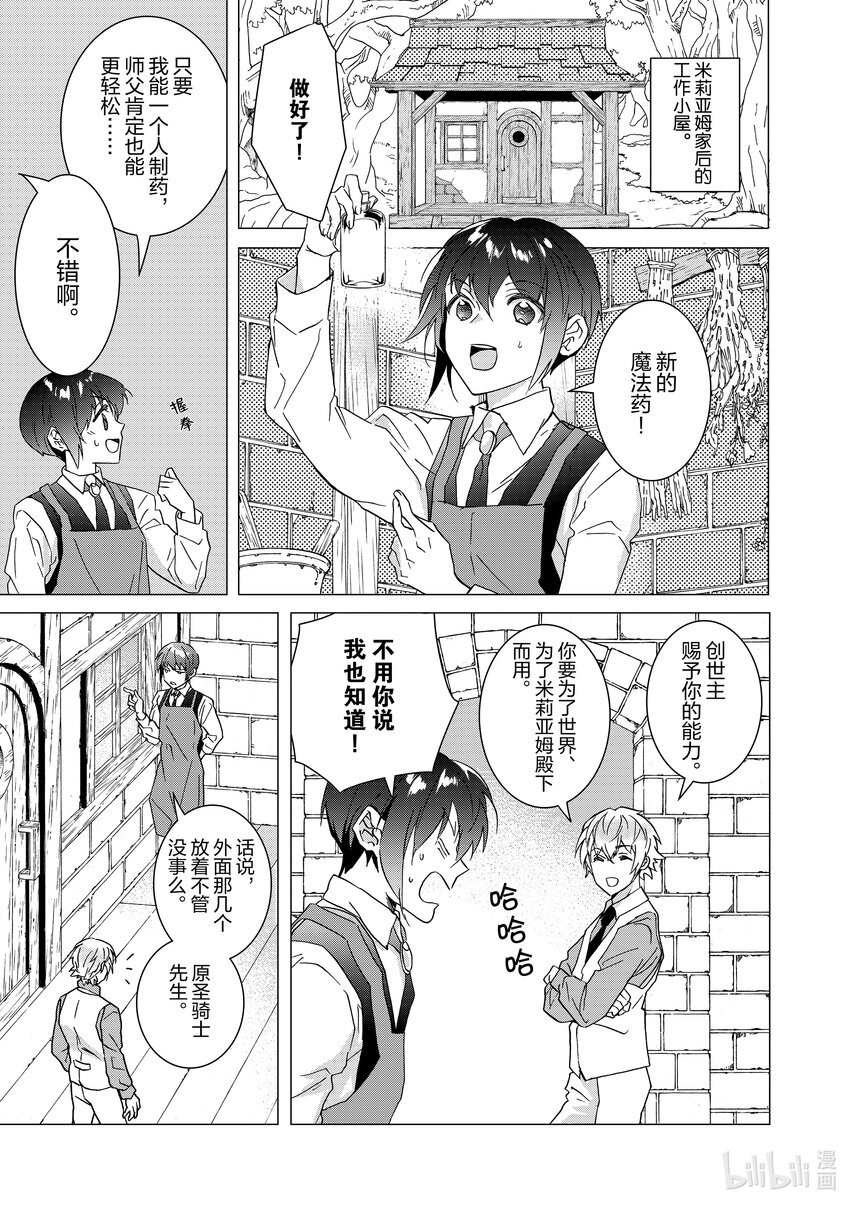 《异世界转生成为了魔女就想过个慢生活但是魔王却不同意》第11话 想过慢生活，日常却不是慢生活 第14页