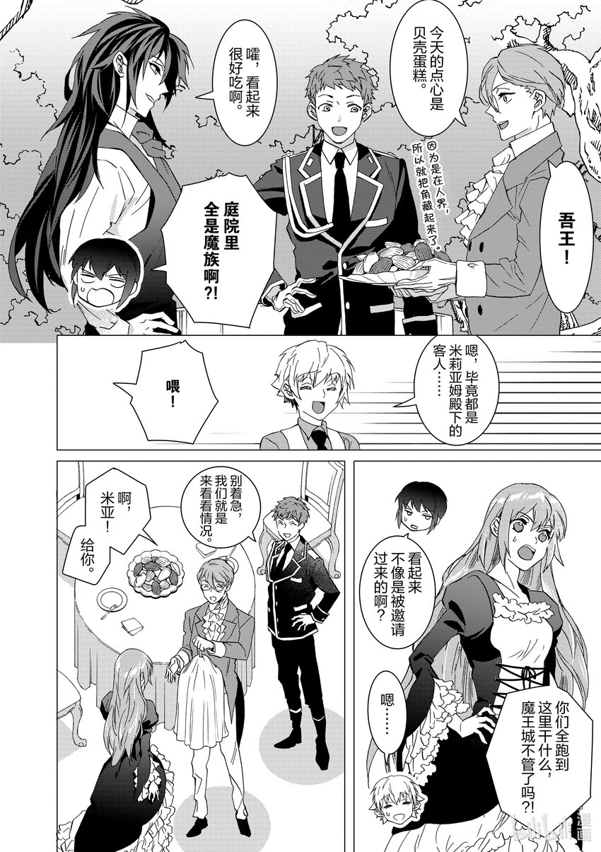 《异世界转生成为了魔女就想过个慢生活但是魔王却不同意》第11话 想过慢生活，日常却不是慢生活 第15页