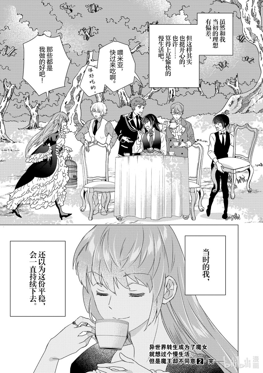 《异世界转生成为了魔女就想过个慢生活但是魔王却不同意》第11话 想过慢生活，日常却不是慢生活 第18页