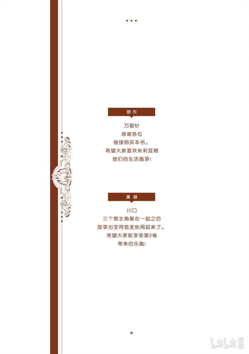 《异世界转生成为了魔女就想过个慢生活但是魔王却不同意》第11话 想过慢生活，日常却不是慢生活 第19页