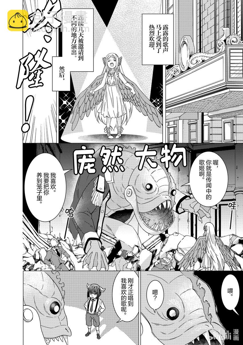 《异世界转生成为了魔女就想过个慢生活但是魔王却不同意》第11话 想过慢生活，日常却不是慢生活 第3页