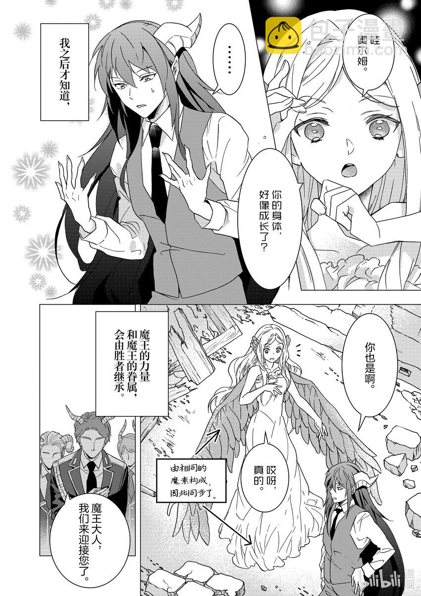《异世界转生成为了魔女就想过个慢生活但是魔王却不同意》第11话 想过慢生活，日常却不是慢生活 第5页