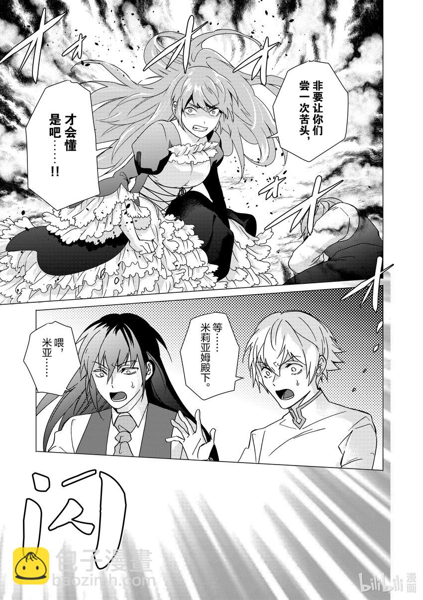 《异世界转生成为了魔女就想过个慢生活但是魔王却不同意》第10话 异世界转生的理由和真相 第15页